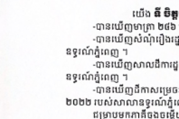 លិខិតជូនដំណឹងអំពីការបញ្ជូនសាលដីកាតាមការផ្សាយជាសាធារណៈ